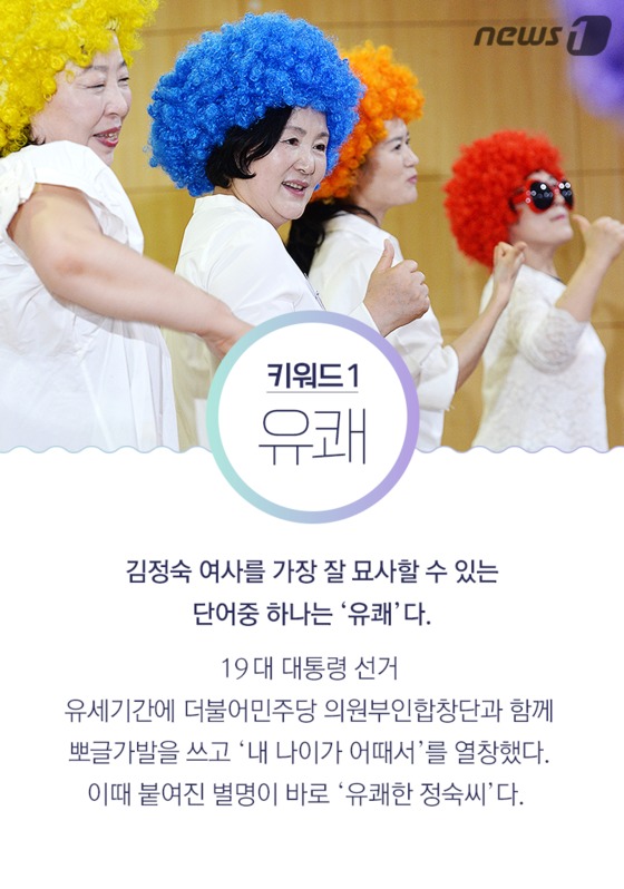 카드뉴스]'유쾌·소탈·친절'…퍼스트레이디 '정숙씨'에 국민이 반했다 - 뉴스1