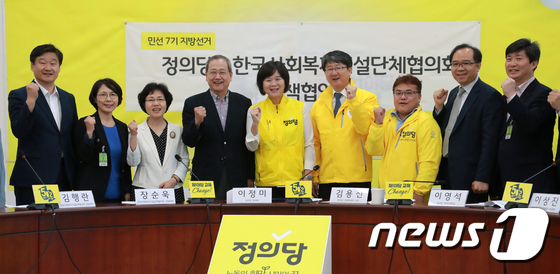 정의당, 한국사회복지시설단체협의회 정책 협약식