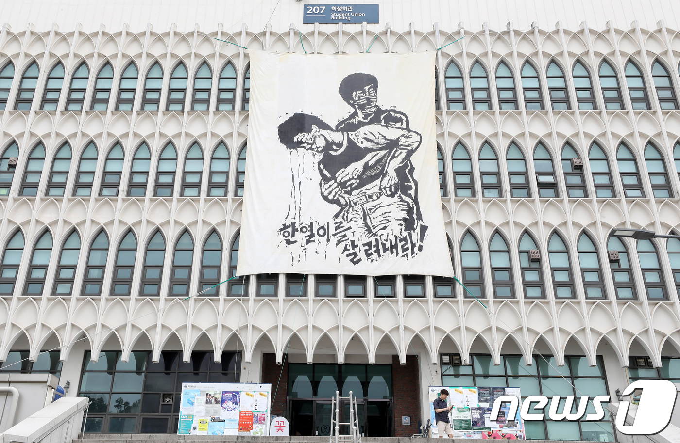 (서울=뉴스1) 박지수 기자 = 10일 오후 서울 서대문구 연세대학교 학생회관에 고(故) 이한열 열사를 추모하는 대형현수막이 걸려 있다.이한열 열사는 연세대 재학 당시인 1987년 …