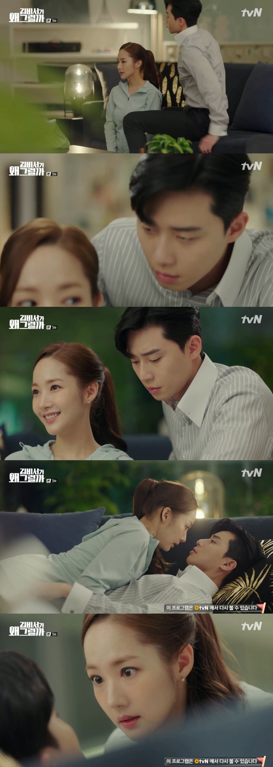 tvN '김비서가 왜 그럴까' 캡처© News1