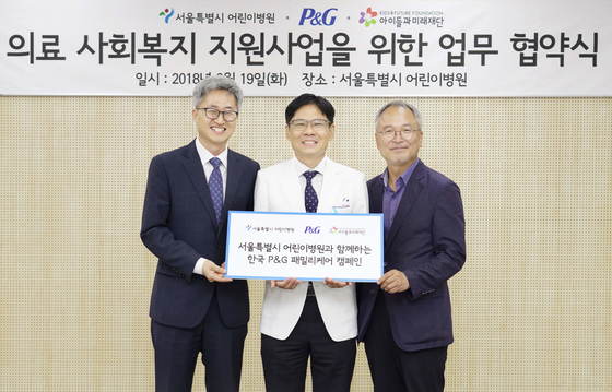 한국 P&G, 서울특별시 어린이병원 및 아이들과미래재단과 MOU체결
