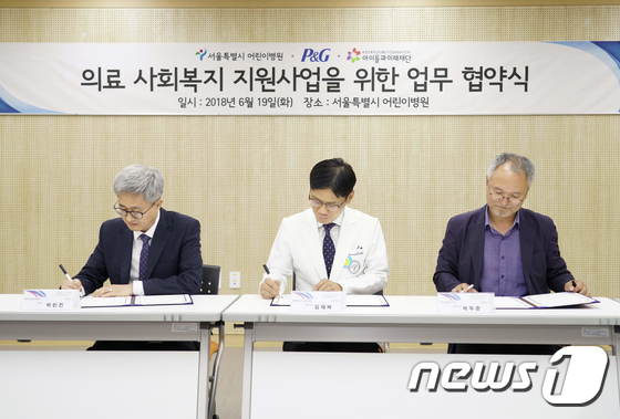 한국 P&G, 의료 사회복지 지원사업 위한 업무협약 진행