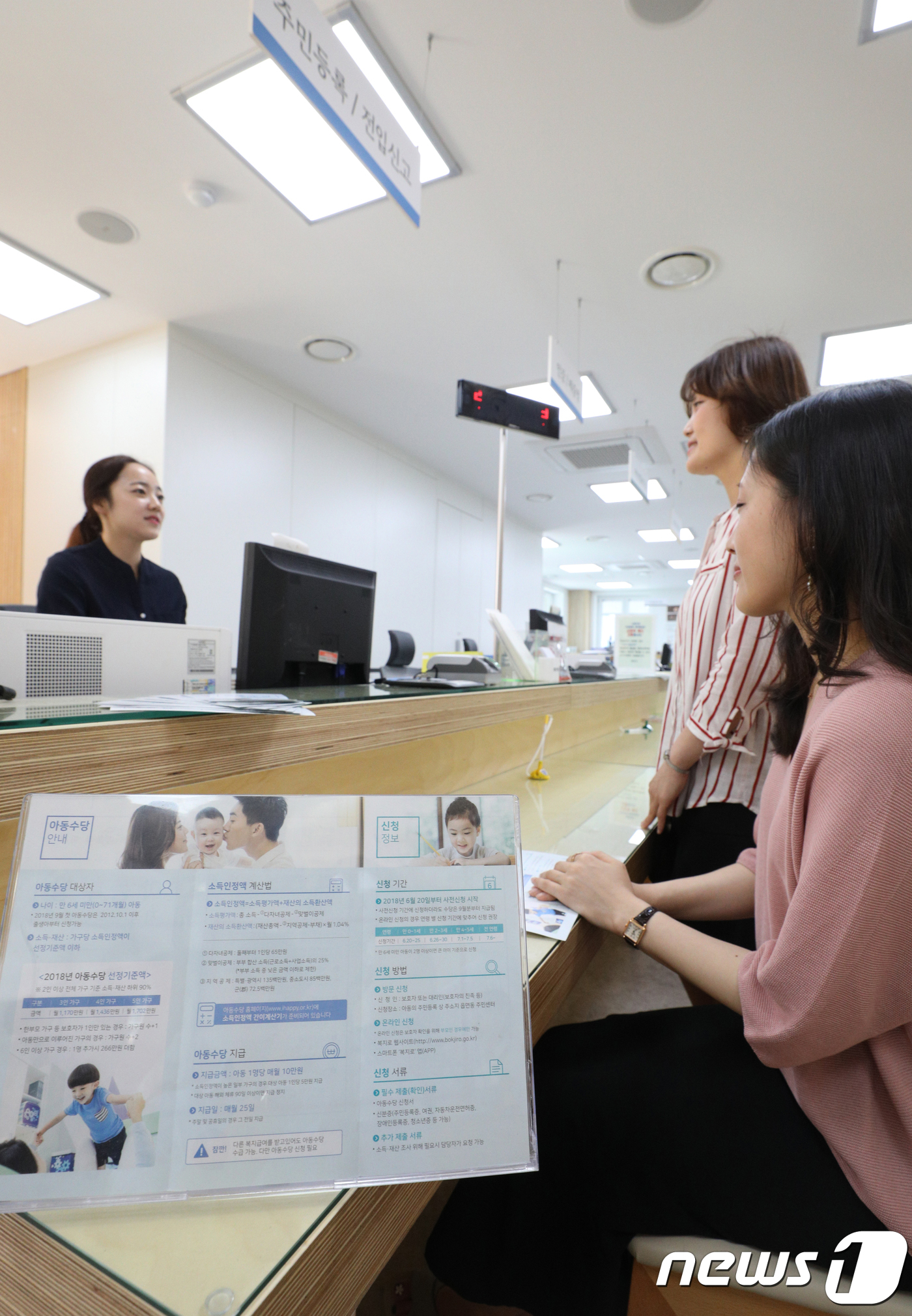 (서울=뉴스1) 신웅수 기자 = 20일 오전 서울 종로구 가회동주민센터에서 한 시민이 아동수당 사전 신청을 하고 있다.아동복지 수당은 소득상위 10%를 제외한 189만여 가구의 아 …