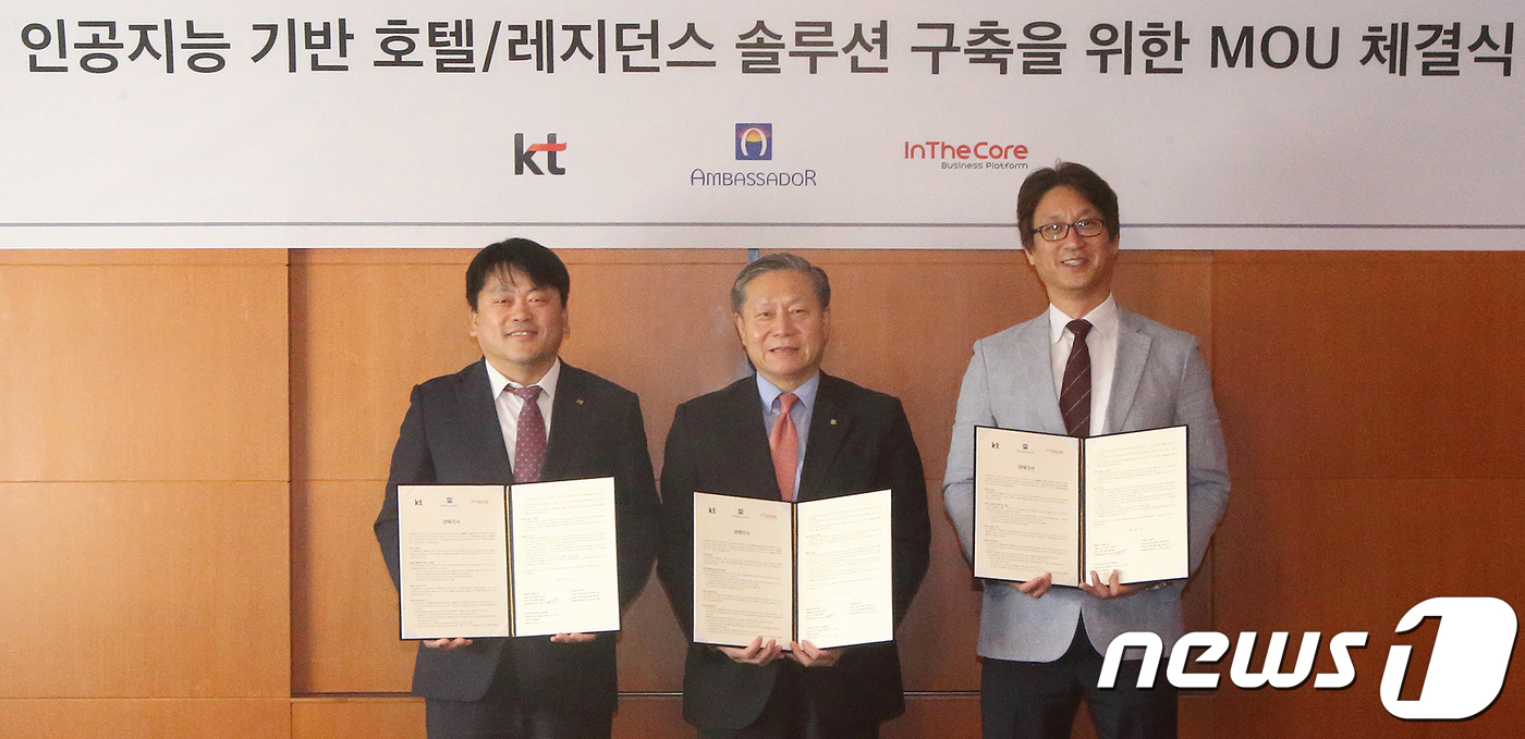 (서울=뉴스1) = 지난 20일 서울 중구 앰배서더호텔에서 KT 마케팅전략본부 김원경 전무(왼쪽부터), 최성진 앰배서더호텔그룹 사장, 한현석 인더코어 비즈니스플랫폼 대표이사가 AI …