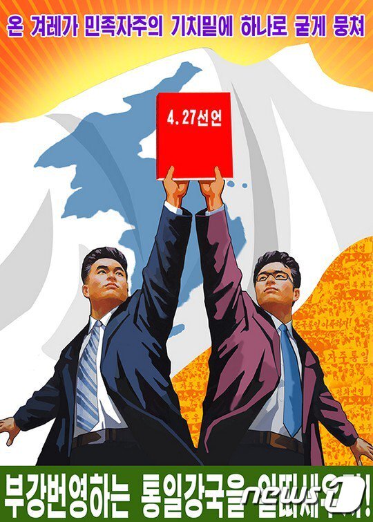본문 이미지 - 북한의 대남선전매체 '우리민족끼리'가 지난 14일과 17일, 19일 트위터 계정에 연이어 게시한 선전 포스터. ⓒ News1
