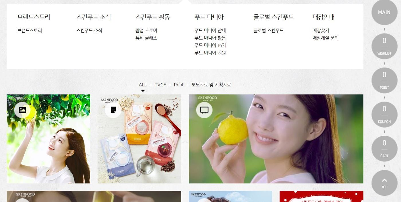 본문 이미지 - 스킨푸드 공식홈페이지에서 홍보 활동을 알리는 '스킨푸드 소식'란에는 2년 전 모델 김유정이 가장 첫 화면에 뜬다. 한 가맹점주는 "홍보물을 교체하지 않아 아직도 김유정이 모델인 줄 아는 사람이 많다"고 말했다. ⓒ News1