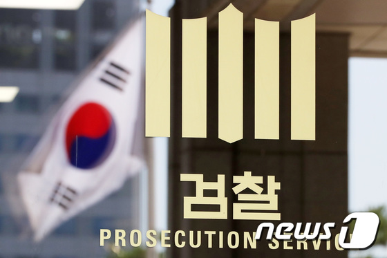 검찰 로고/뉴스1 © News1 박지수 기자
