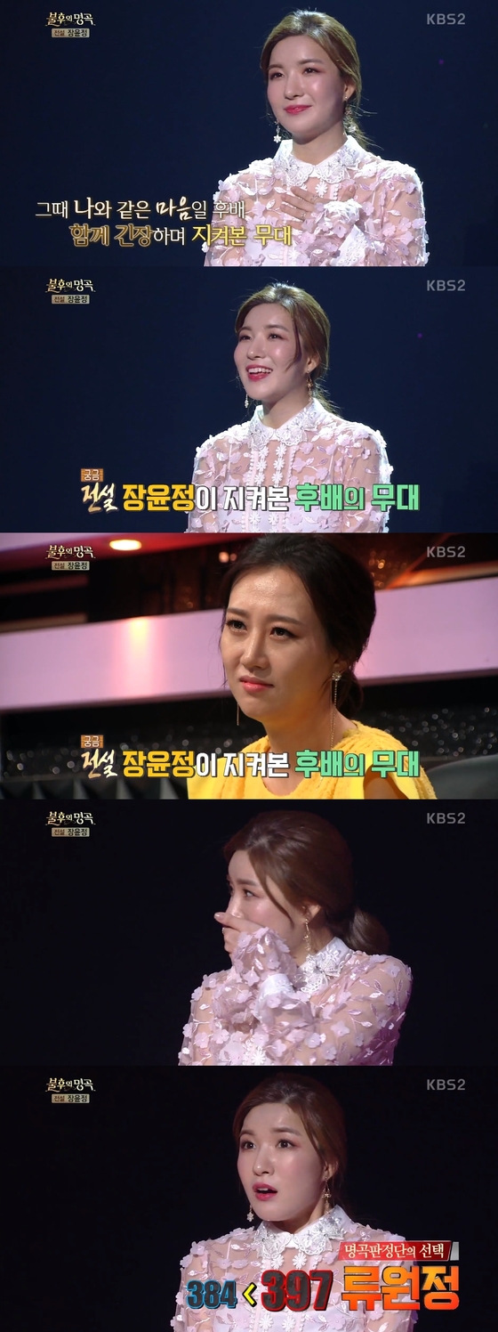 KBS2 '불후의 명곡' 캡처© News1