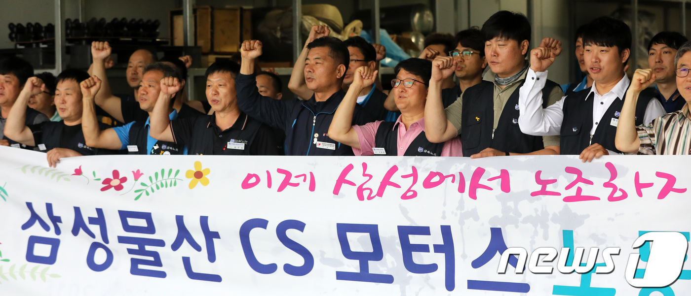 (용인=뉴스1) 오장환 기자 = 26일 오전 경기도 용인시 삼성물산 리조트지원센터에서 열린 '전국금속노동조합 삼성지회 CS모터스분회 출범 기자회견'에서 참석자들이 고용안전, 임금 …