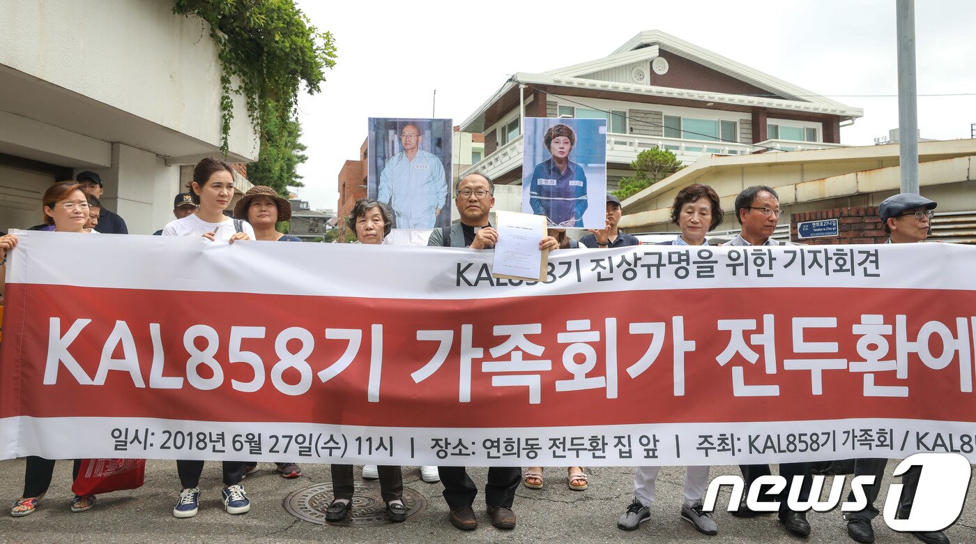본문 이미지 - KAL858기 사건 진상규명 대책본부 회원들이 11일 서울 연희동 전두환 전 대통령 자택 앞에서 'KAL858기 가족회가 전두환에게 묻는다' 기자회견을 하고 있다.  2018.6.27/뉴스1 ⓒ News1 성동훈 기자