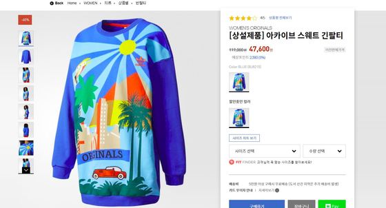 아디다스가 공식 온라인스토어에서 욱일기를 연상시키는 티셔츠를 판매하고 있다. © News1