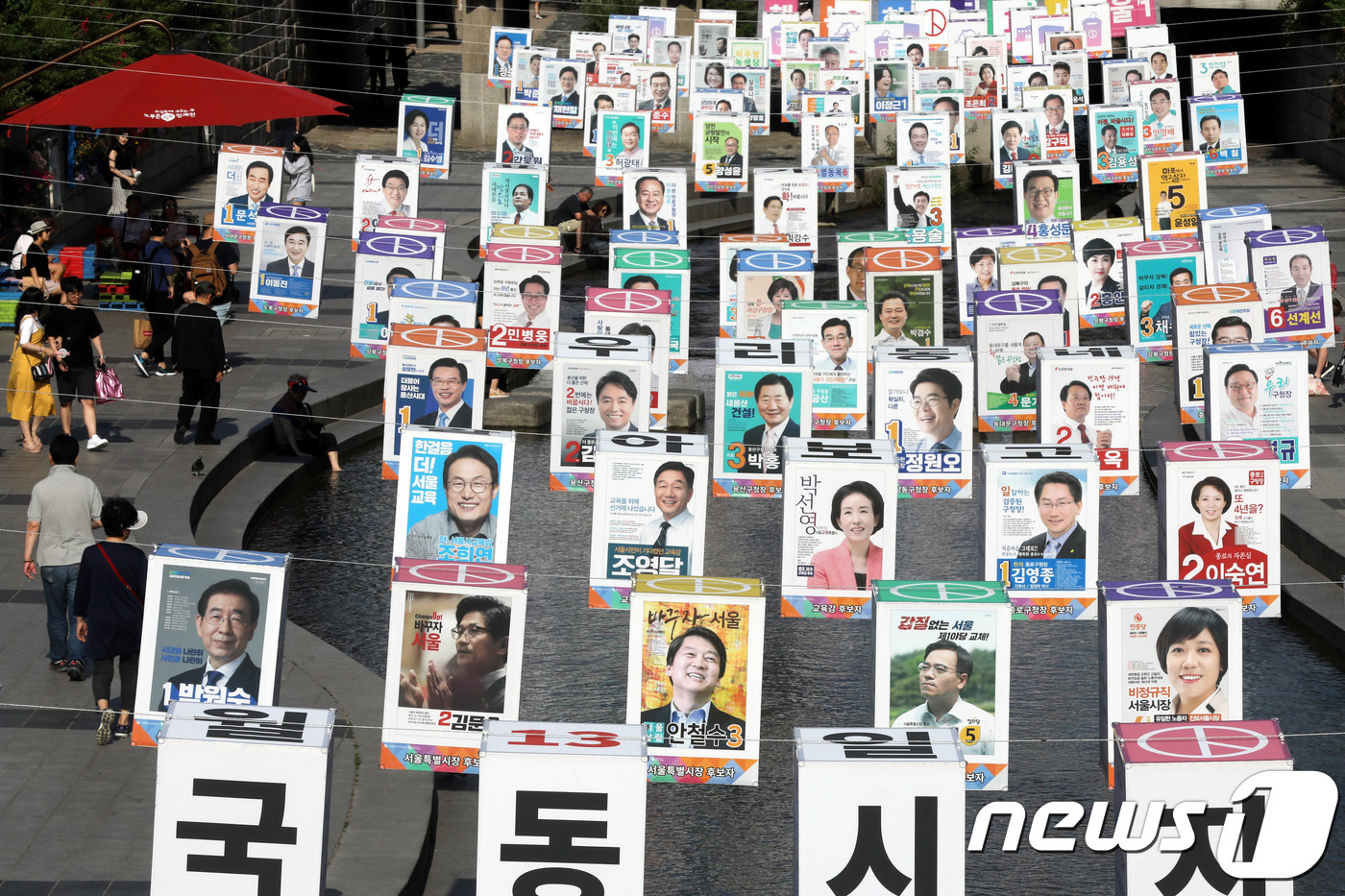 (서울=뉴스1) 이광호 기자 = 제7회 전국동시지방선거를 열흘 앞둔 3일 서울 청계천 모전교와 광통교 구간에 서울시선관위에서 준비한 6.13 아름다운 지방선거 조형물이 설치돼 있다 …