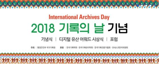 국가기록원이 '기록의 날' 기념행사를 8일 개최한다. © News1