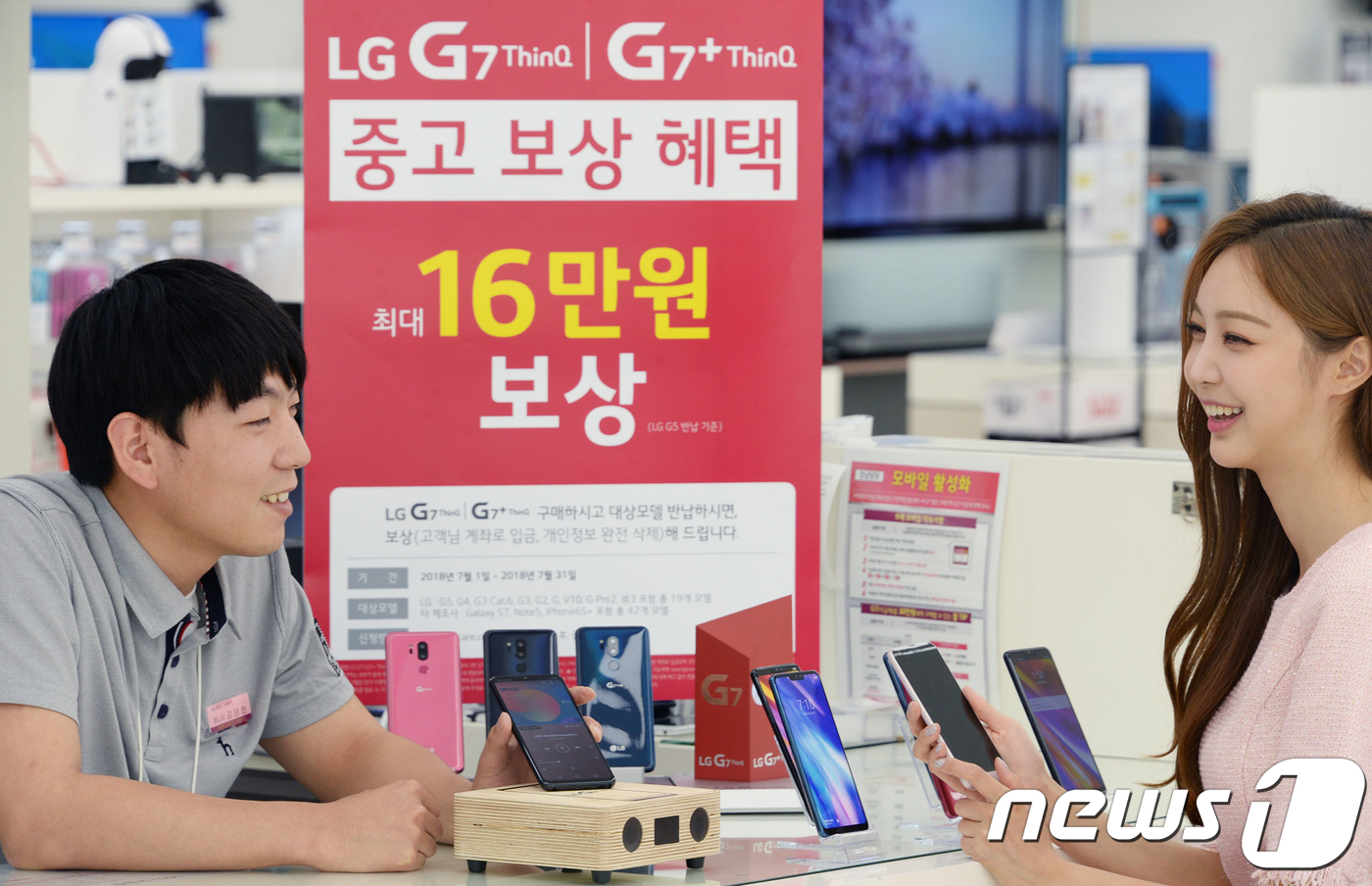 (서울=뉴스1) = LG전자가 LG G7 ThinQ 구매 시 고객이 사용하던 스마트폰을 최고 수준의 가격으로 보상해주는 ‘LG 고객 안심 보상 프로그램’을 이달 말 까지 연장한다. …