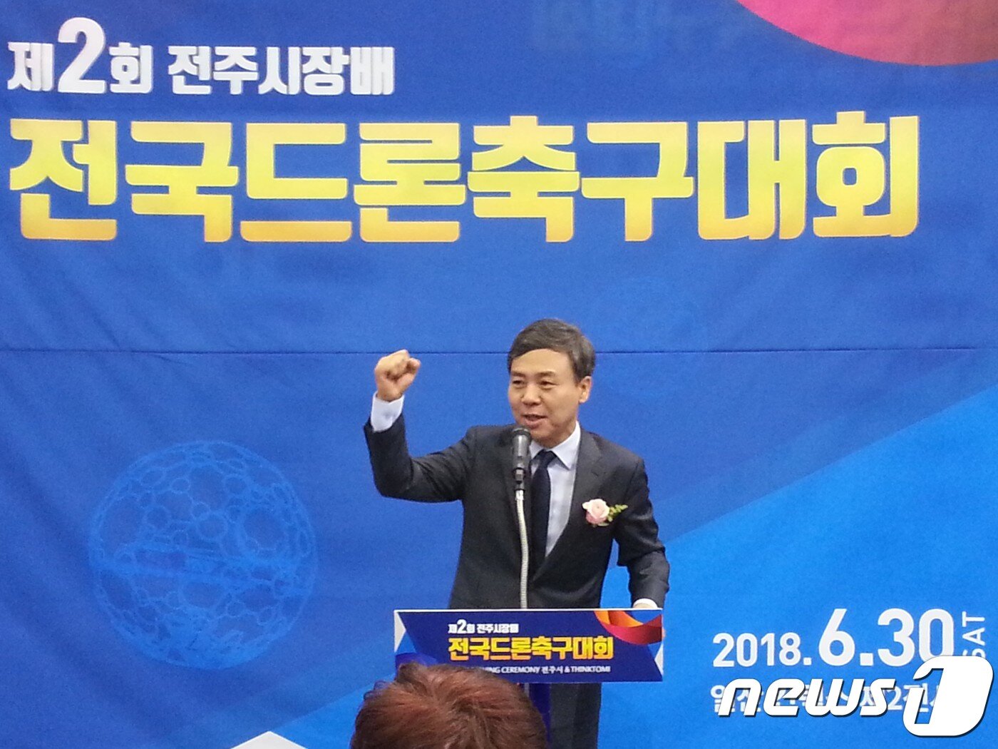 본문 이미지 - 김승수 전주시장이 30일 일산 킨텍스에서 열린 ‘제2회 전주시장배 전국드론축구대회’에 참석해 개회사를 하고 있다.(전주시 제공)2018.6.30/뉴스1 ⓒ News1 김춘상 기자