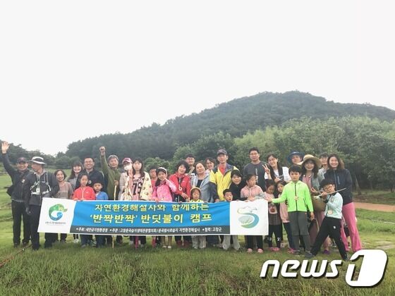 전북 고창군이 생태관광 활성화를 위해 운곡람사르습지 일원에서 6월30일부터 7월1일까지 1박 2일간 반딧불이와 함께하는 ‘반짝반짝 동행 여름캠프'를 실시했다. © News1