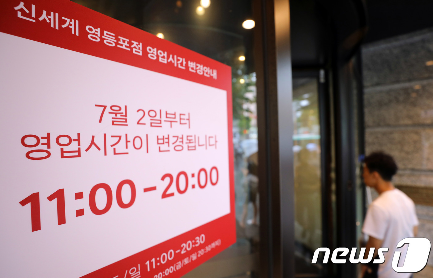 (서울=뉴스1) 이재명 기자 = 주 52시간 근무제가 시행된 1일 오후 서울 신세계백화점 영등포점에 영업시간 변경을 알리는 게시물이 붙어 있다.신세계 백화점은 본점과 강남점을 제외 …