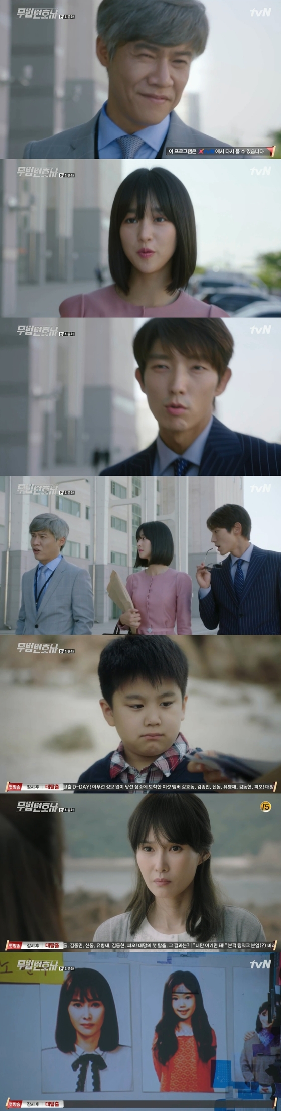 tvN '무법변호사' 캡처© News1