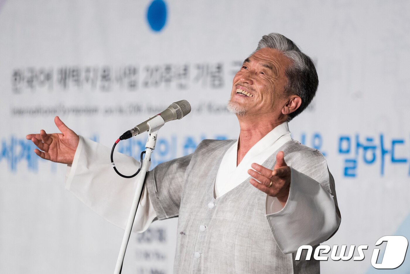본문 이미지 - 소리꾼 장사익이 10일 서울 종로구 세종문화회관 세종홀에서 열린 한국어 채택 지원 사업 20주년 기념 국제심포지엄 '한국어 세계어 시대, 세계의 한국어 교실을 말하다' 개회식에서 오프닝 공연을 하고 있다. 2018.7.10/뉴스1 ⓒ News1 유승관 기자