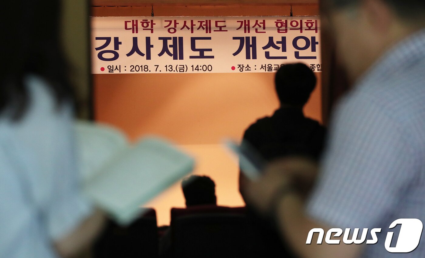 본문 이미지 - 지난달 13일 오후 서울 서초구 서울교대 종합문화관에서  열린 대학 강사제도 개선안 공청회 모습. /뉴스1 ⓒ News1 오대일 기자