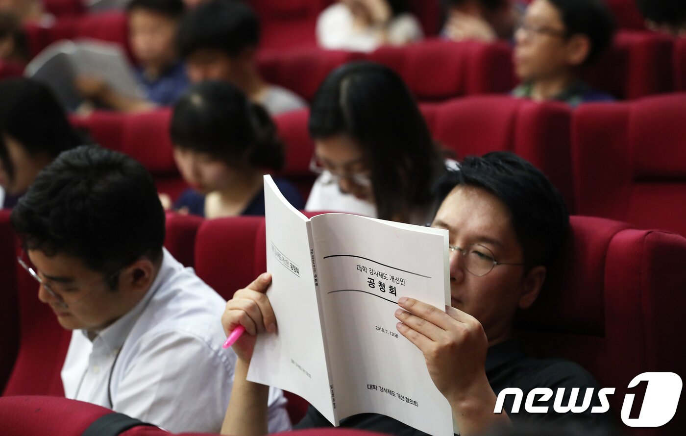 본문 이미지 - 서울 서초구 서울교대 종합문화관에서 지난해 7월 열린 대학 강사제도 개선안 공청회에서 참가자들이 자료집을 살피고 있다. (뉴스1 DB) ⓒ News1