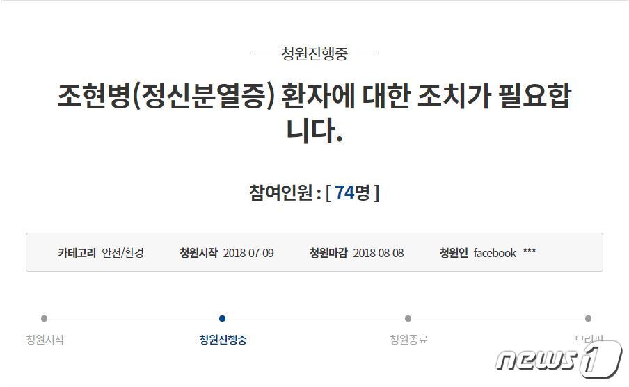 본문 이미지 - 조현병에 대한 조치를 요구하는 국민청원이 올라와있다. (청와대 국민청원 홈페이지 캡쳐) ⓒ News1
