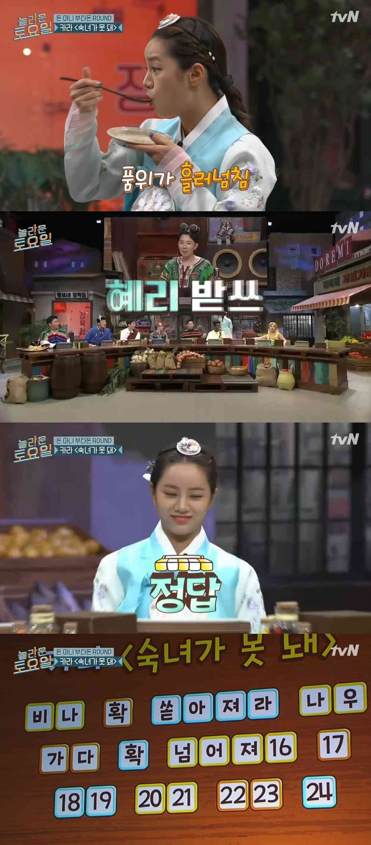 tvN '놀라운 토요일' 캡처© News1