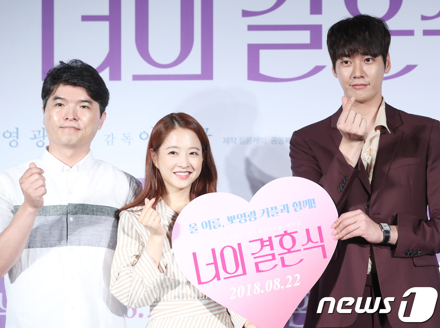 (서울=뉴스1) 권현진 기자 = 이석근 감독(왼쪽부터), 배우 박보영, 김영광이 23일 오전 서울 중구 메가박스 동대문에서 열린 영화 ‘너의 결혼식’ 제작보고회에 참석해 포즈를 취 …