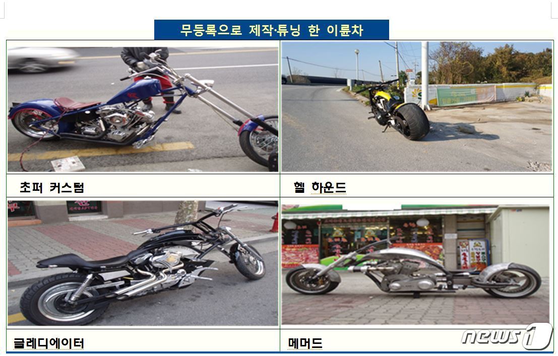 본문 이미지 - (경찰이 압수한 불법 커스텀 이륜차. 서울 서부경찰서 제공)ⓒ News1