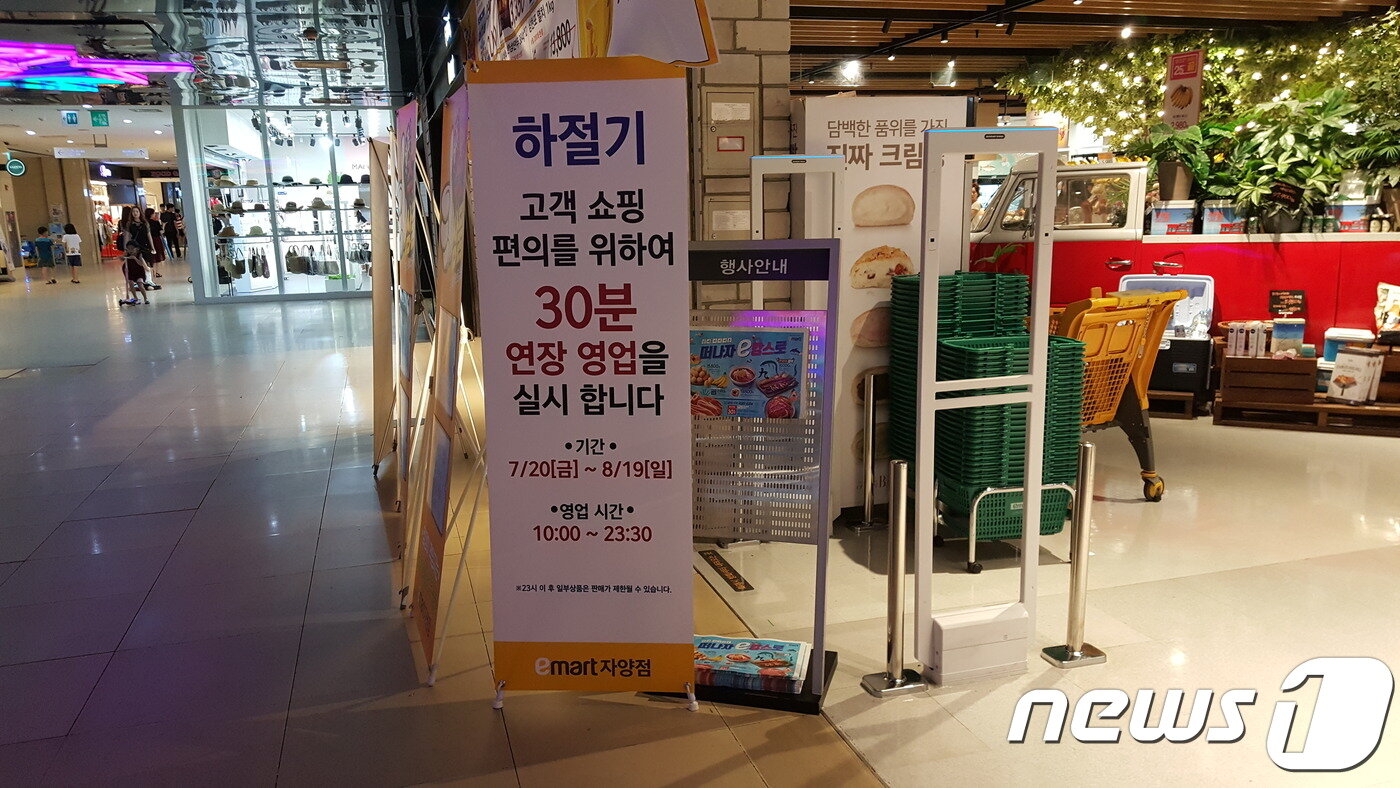 본문 이미지 - 28일 찾은 이마트 자양점 입구에 영업을 30분 연장한다는 내용의 안내판이 설치돼 있다.ⓒ News1