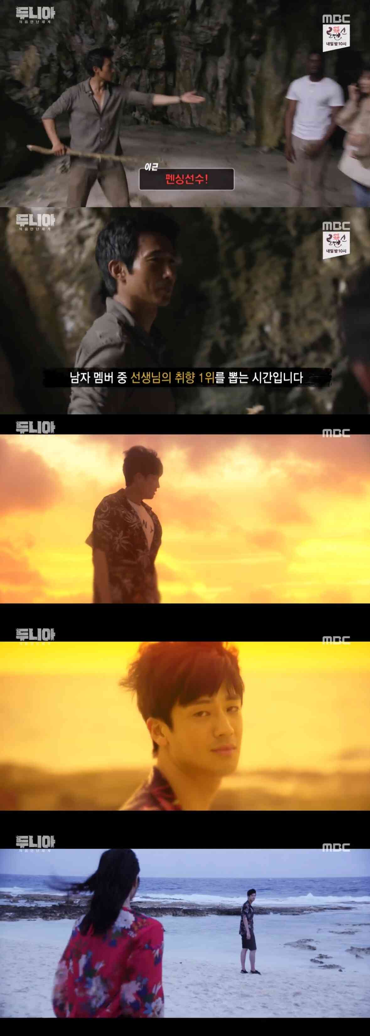 MBC '두니아' 캡처© News1