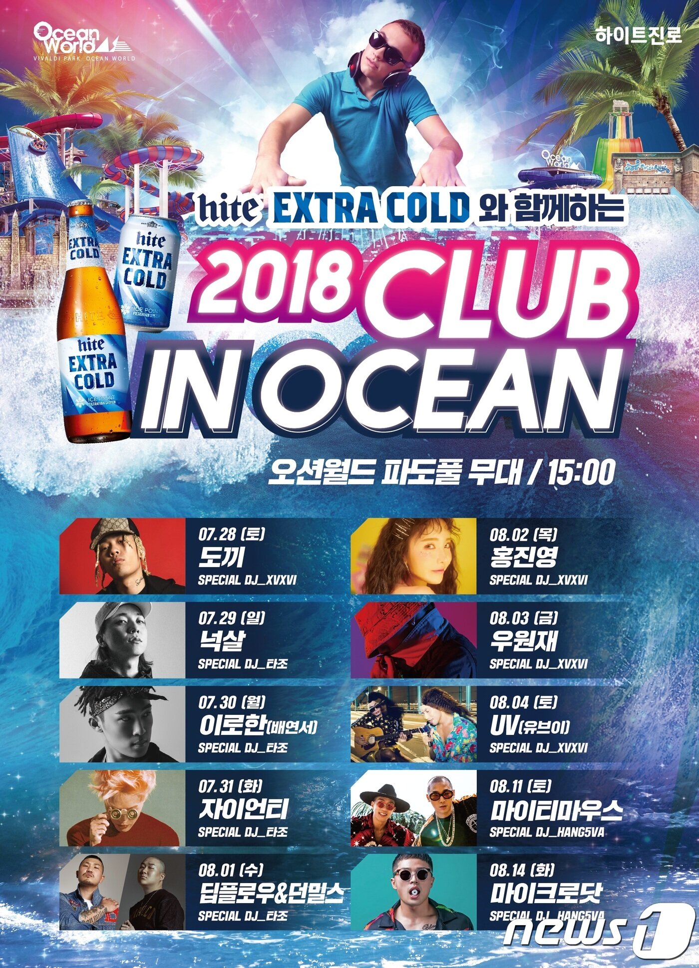 본문 이미지 - '하이트 엑스트라 콜드와 함께하는 2018 클럽 인 오션' 포스터(오션월드 제공)ⓒ News1
