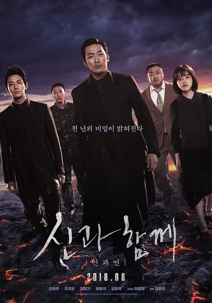 본문 이미지 - '신과함께-인과 연' 포스터 ⓒ News1