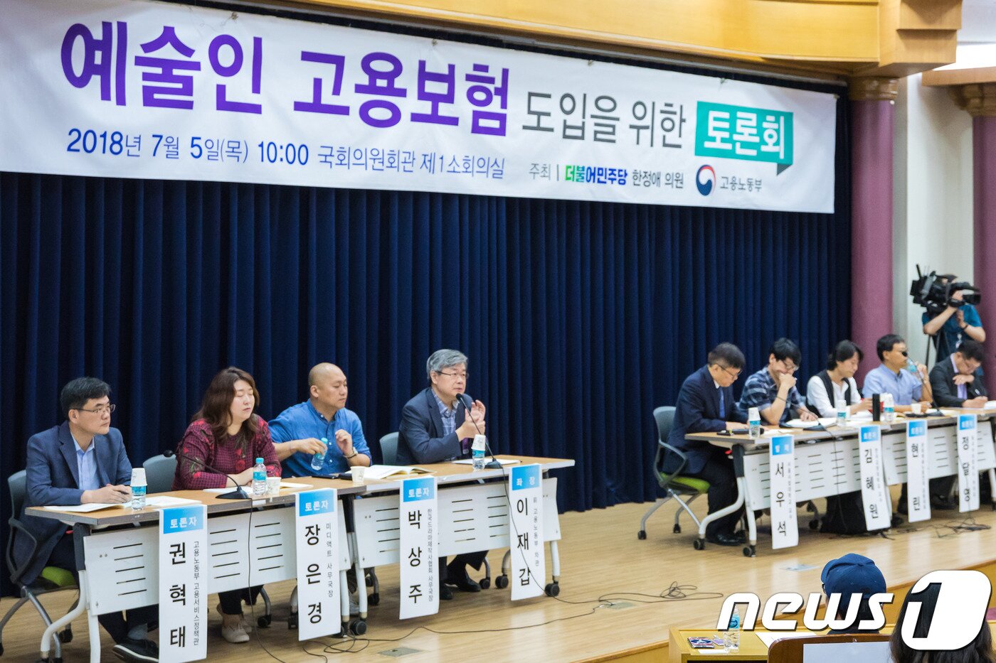 본문 이미지 - 예술인 고용보험 도입을 위한 토론회 현장 2018.7.5/뉴스1 ⓒ News1