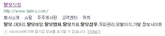 본문 이미지 - TS트릴리온은 자사 사이트 소개에서 '탈모치료' '탈모방지' 등 문구를 사용하고 있다.ⓒ News1