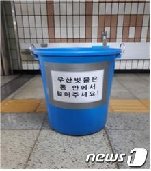 본문 이미지 - 서울교통공사가 우산 비닐 대체로 설치한 빗물털이통. (서울교통공사 제공) ⓒ News1