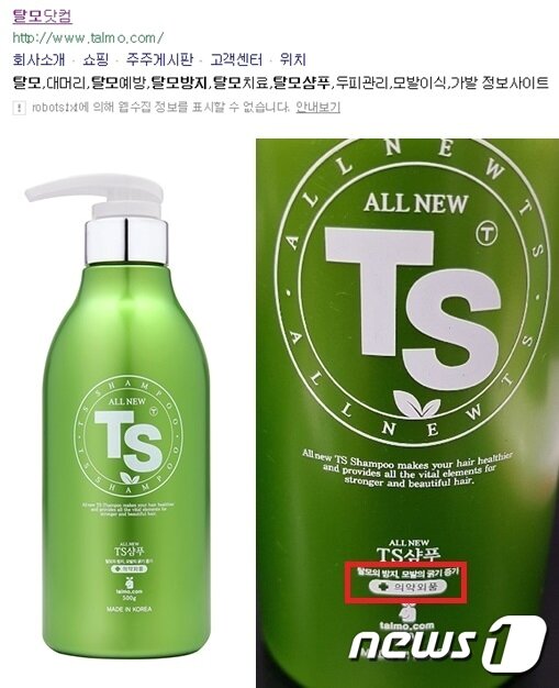 본문 이미지 - TS트릴리온은 자사 사이트 소개에서 '탈모치료' '탈모방지' 등 문구를 사용하고 있다. 일부 온라인몰에선 '의약외품 탈모의 방지'라고 표시한 TS샴푸'도 계속 판매되고 있다.  ⓒ News1