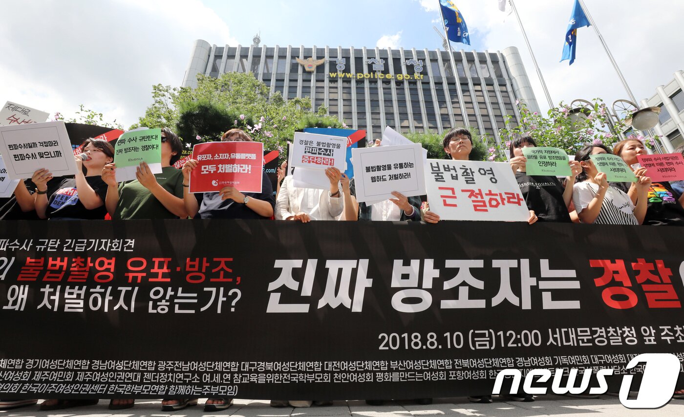 본문 이미지 - 한국여성단체연합 회원들이 10일 오후 서울 서대문구 경찰청 앞에서 열린 경찰 파편수사 규탄 긴급 기자회견에서 피켓을 들고 있다.   2018.8.10/뉴스1 ⓒ News1 박지수 기자