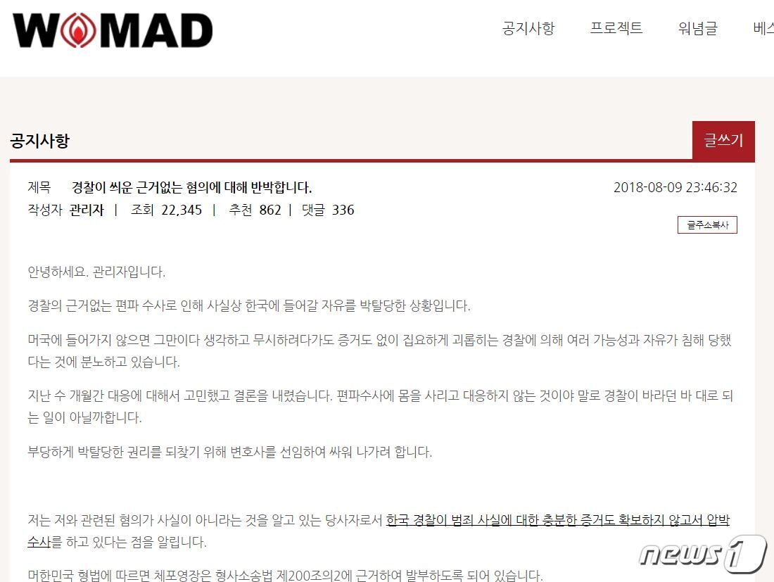 본문 이미지 - (남성혐오 커뮤니티 '워마드' 공지사항 게시글 갈무리)ⓒ News1