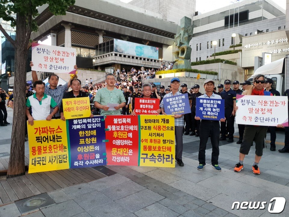 본문 이미지 - 대한육견협회가 16일 말복문화제가 열리는 세종문화회관 옆에서 기자회견을 열고 축산법에서 개를 제외하는 법개정안 반대 입장을 밝혔다.ⓒ News1 김연수 기자