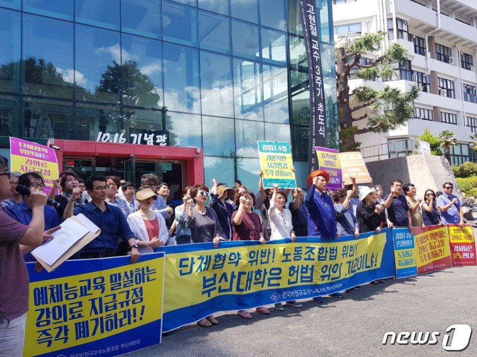 본문 이미지 - 17일 오후 부산대학교 10.16 기념관에서 열린 실기수업 시수 개정안 반대 기자회견에서 시간강사들이 구호를 외치고 있다.ⓒ News1 조아현 기자