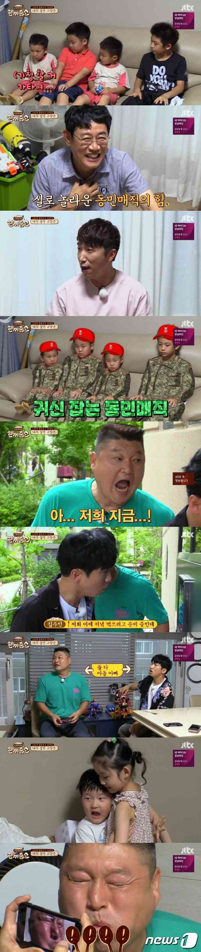 '한끼줍쇼' © News1