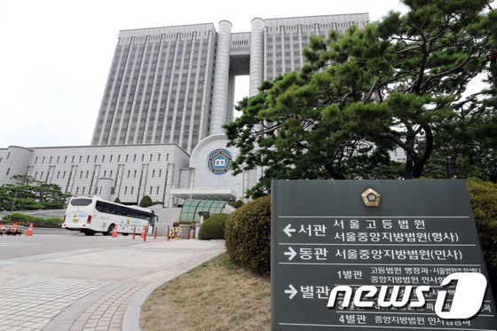 서울법원종합청사 /뉴스1 © News1 