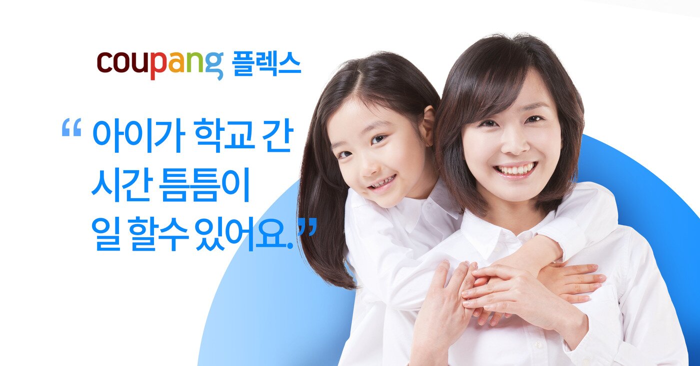 본문 이미지 - 쿠팡 플렉스(쿠팡 제공) ⓒ News1