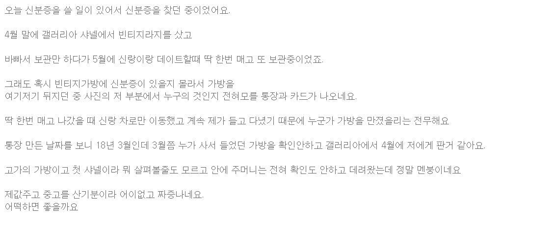 본문 이미지 - 샤넬 가방을 구입한 소비자가 온라인에 올린 게시글. ⓒ News1