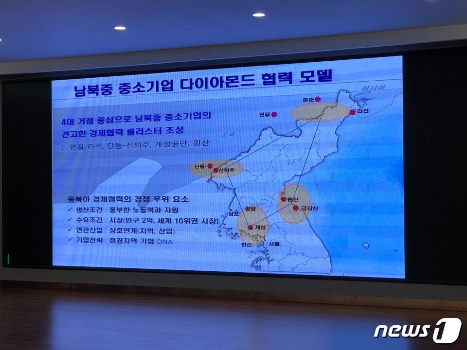 본문 이미지 - 조봉현 IBK경제연구소 부소장이 이날 글로벌포럼에서 발표한 '남북중 중소기업 다이아몬드 협력모델'. ⓒ News1