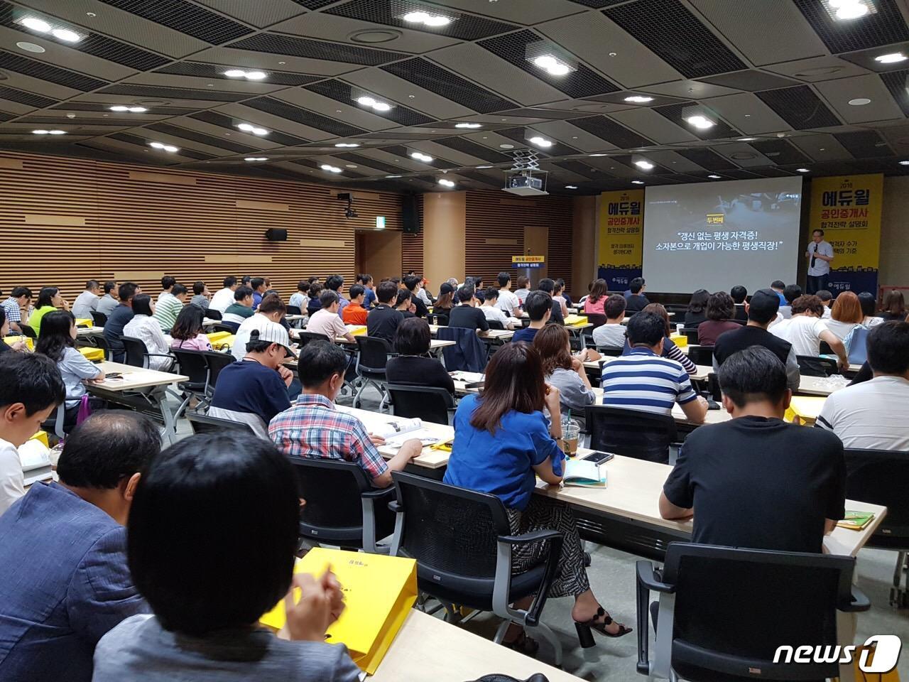 본문 이미지 - 에듀윌 2018년 공인중개사 설명회ⓒ News1