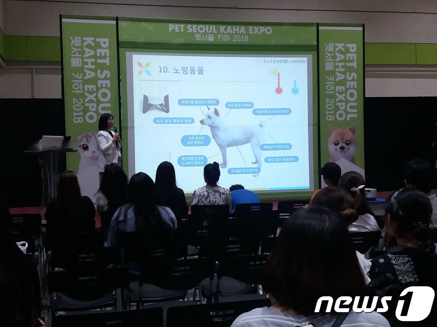 본문 이미지 - 이봉희 수의사가 3일 서울 코엑스에서 열린 '펫서울 카하 2018'(주최 팜웨이인터내셔널, 한국동물병원협회)에서 강연을 하고 있다. ⓒ News1 최서윤 기자