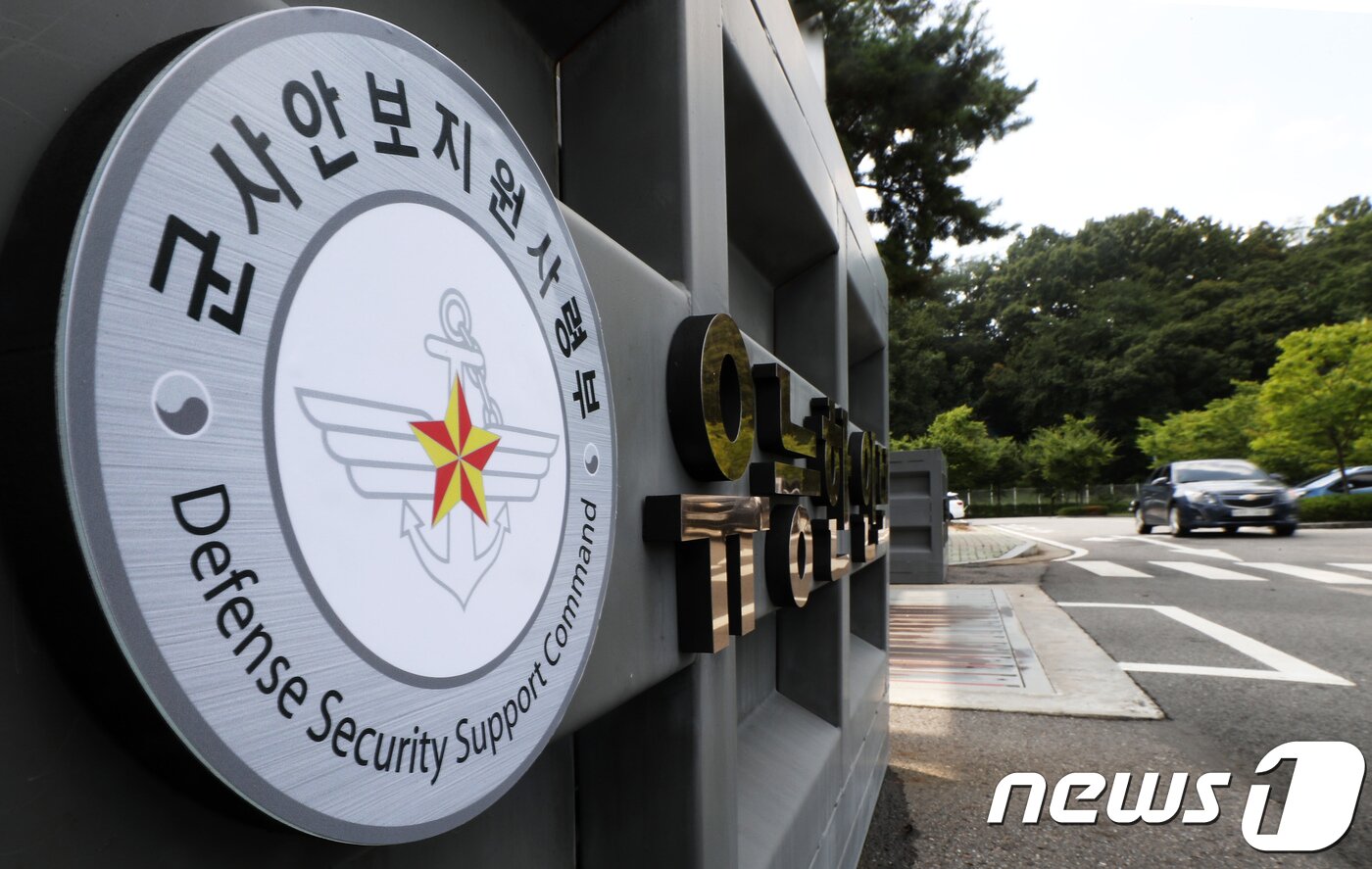 본문 이미지 - 문재인 정부 때 국군기무사령부&#40;기무사&#41;를 대체할 조직으로 신설됐던 군사안보지원사령부&#40;안보지원사&#41; 부대 마크. 2018.8.31/뉴스1 ⓒ News1 오대일 기자