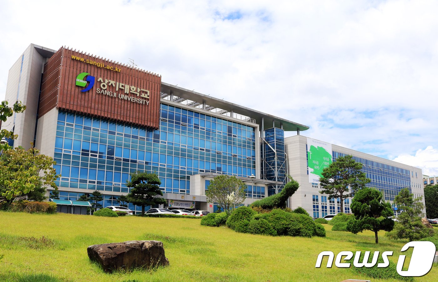 본문 이미지 - 강원 원주 상지대. ⓒ News1 